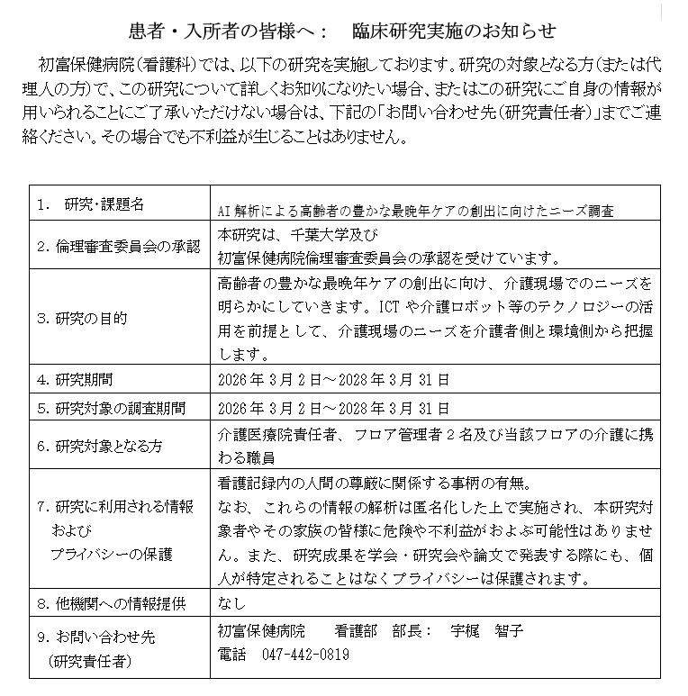20260403 オプトアウト（宇梶：AI解析による高齢者の豊かな最晩年ケアの創出に向けたﾆｰｽﾞ調査）.jpg