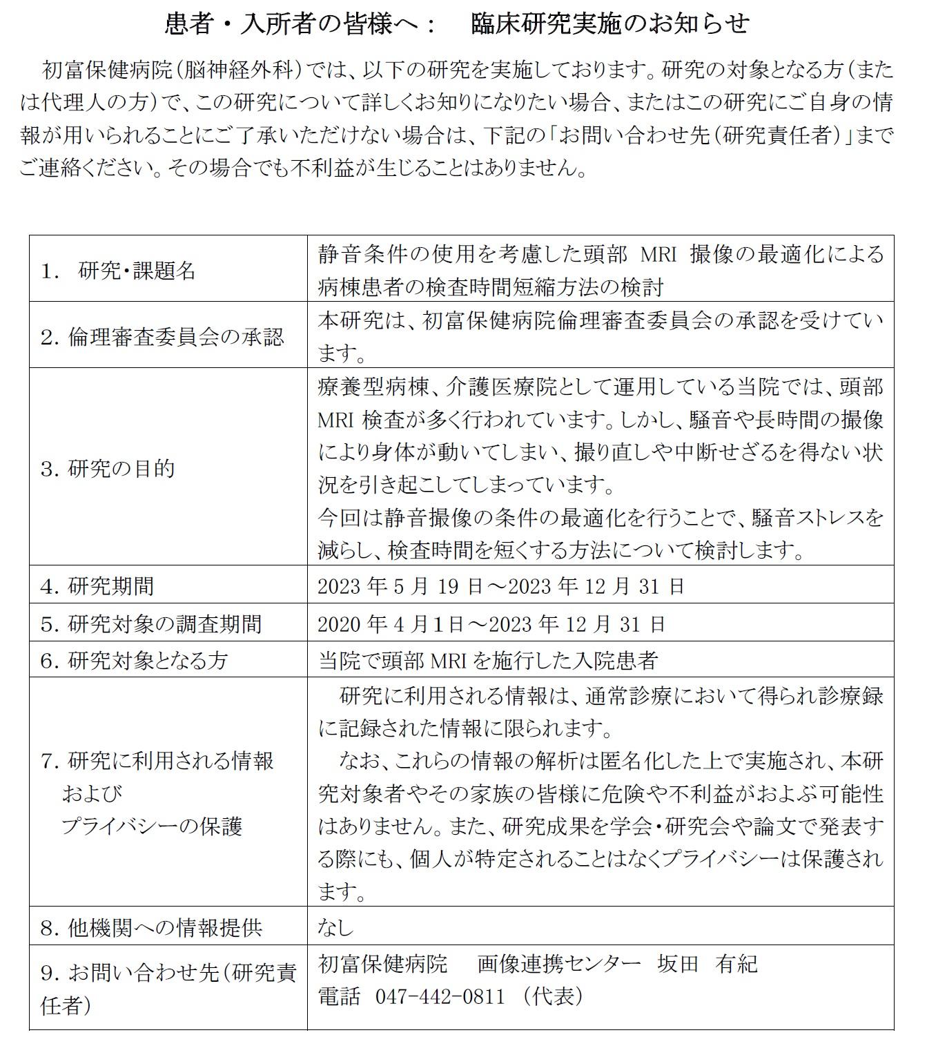 臨床研究：静音条件の使用を考慮した頭部MRI撮像.jpg