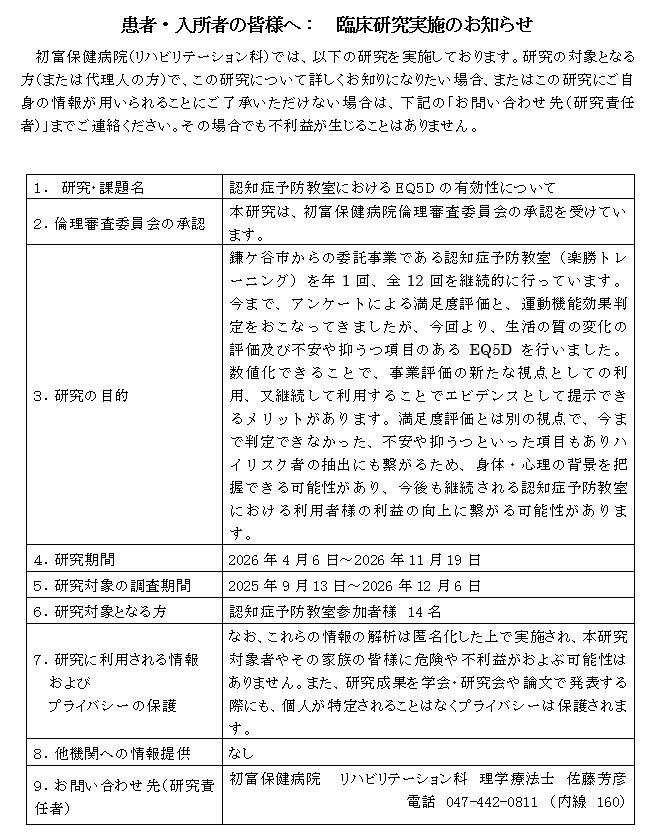20260423 オプトアウト（ﾘﾊ佐藤：認知症予防におけるEQ5Dの有効性について）.jpg