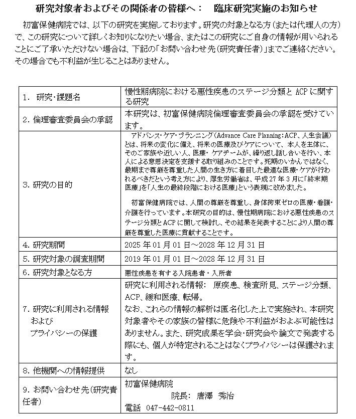 臨床研究：慢性期病院における悪性疾患のステージ分類とACPに関する研究.jpg