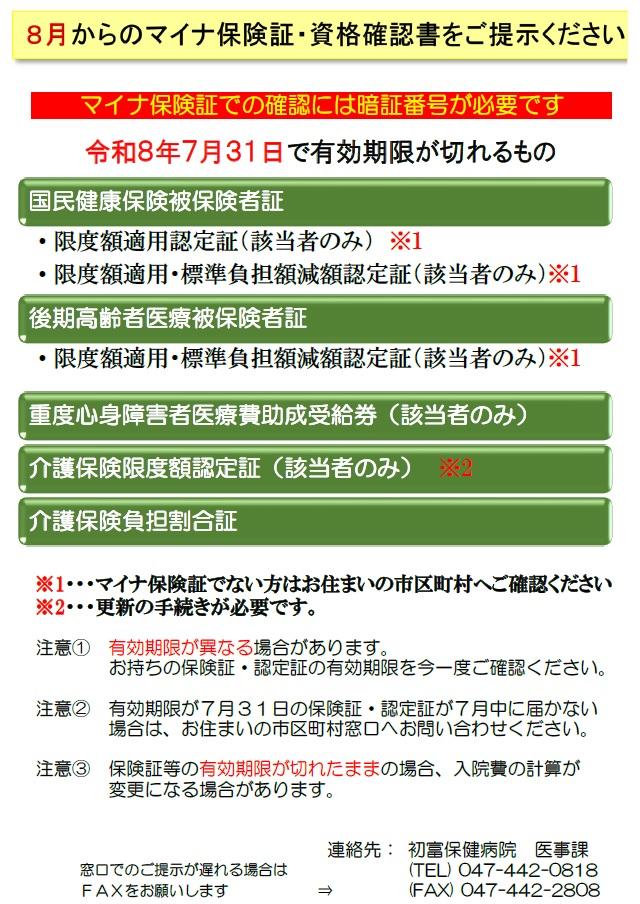 マイナ保険証提示のお願い.jpg