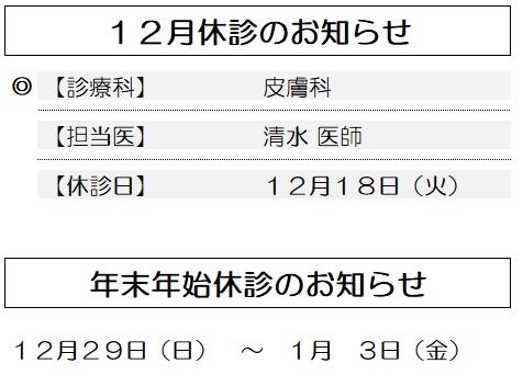 12月休診及び年末年始休診のお知らせ.jpg