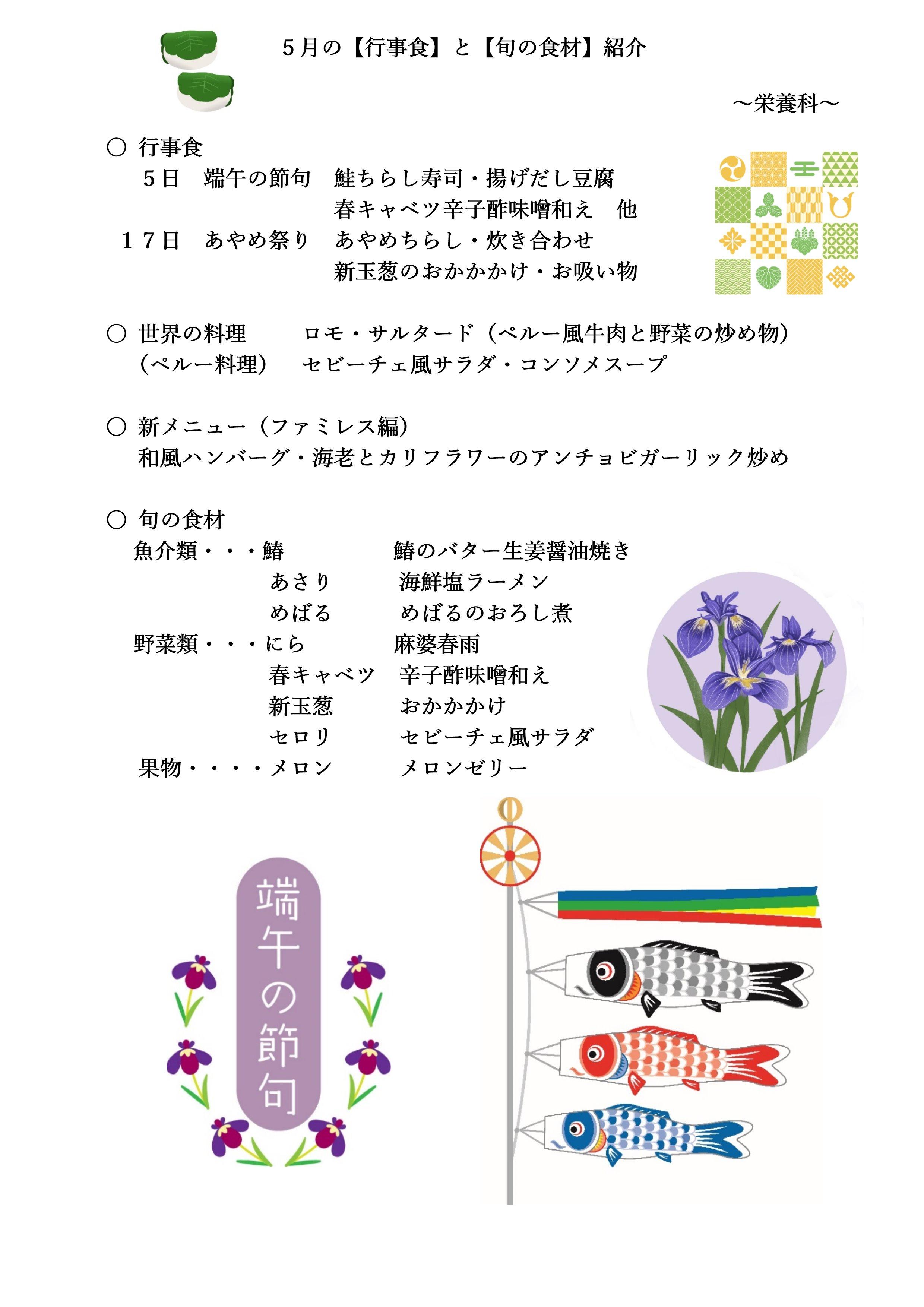 5月の行事食と旬の食材紹介.jpg