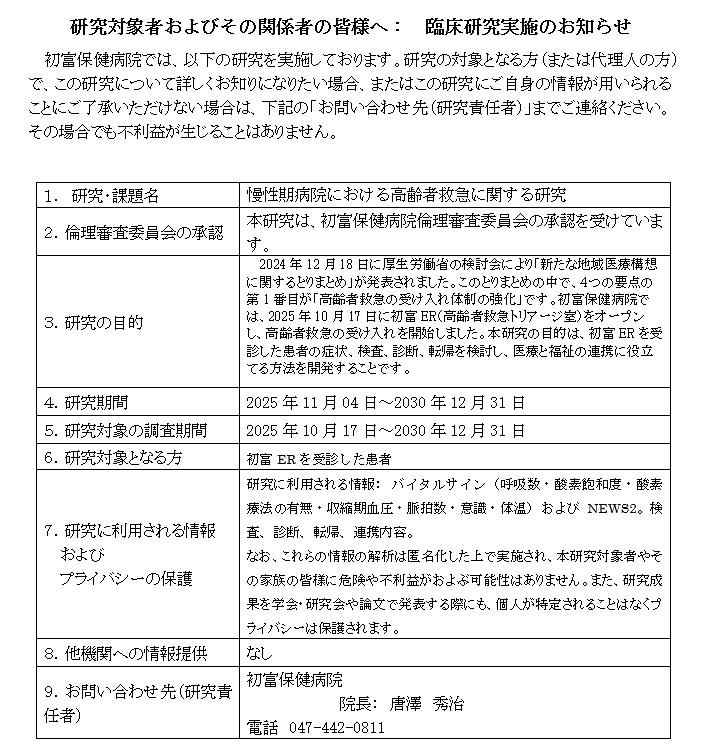 20251105 オプトアウト（唐澤：慢性期病院における高齢者救急に関する研究）.jpg