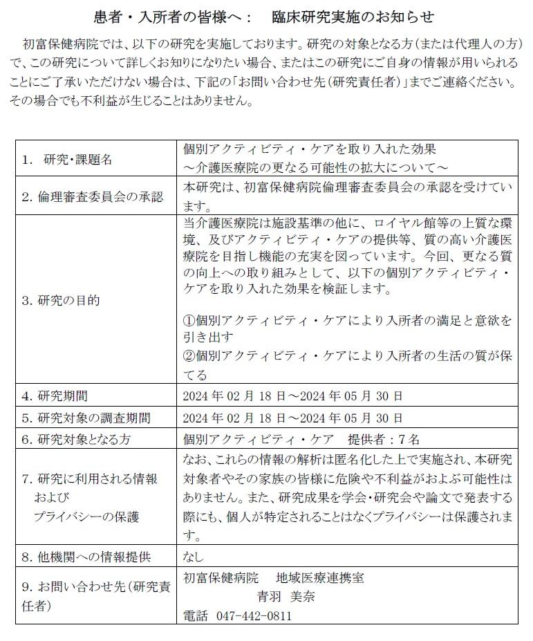 20240329 臨床研究：個別アクティビティケアを取り入れた効果.jpg