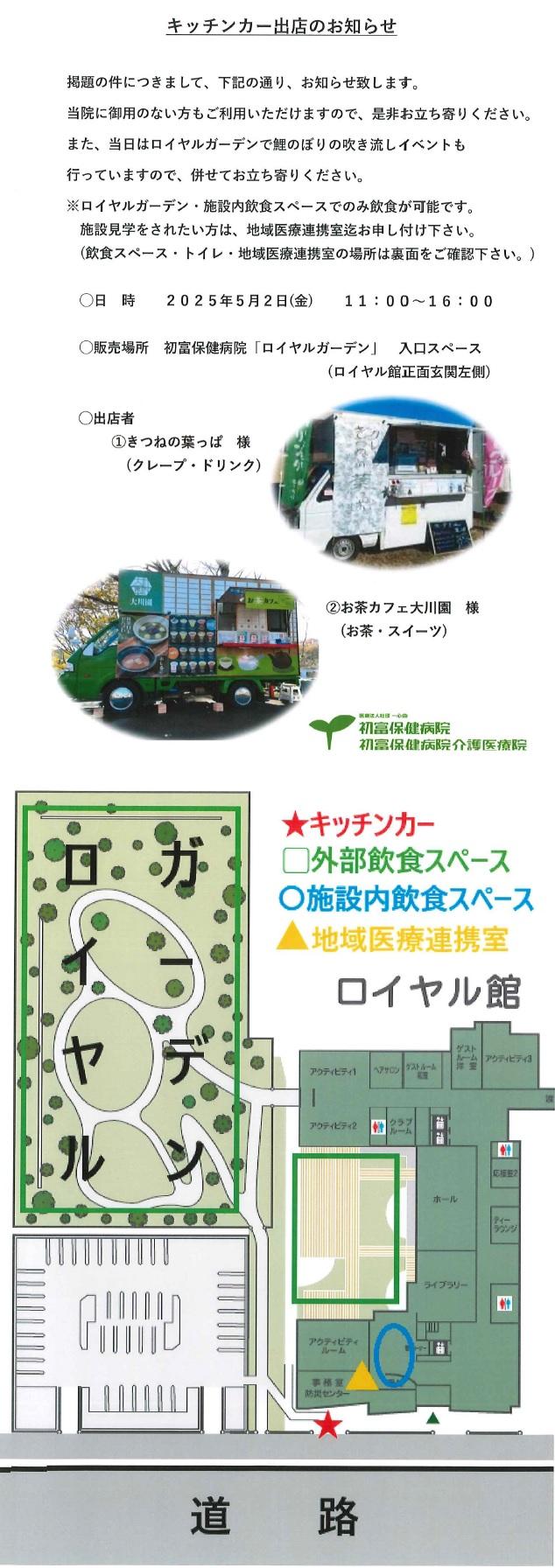 20250425 ｷｯﾁﾝｶｰ出店のお知らせ（0502）.jpg