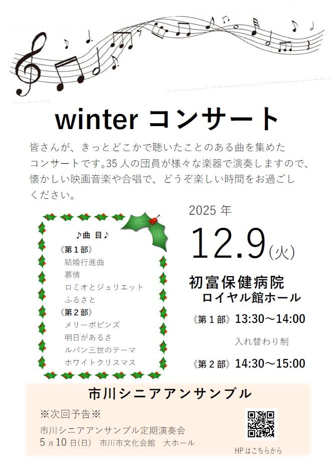 ロビーコンサート 20251209 市川シニアアンサンブル.jpg