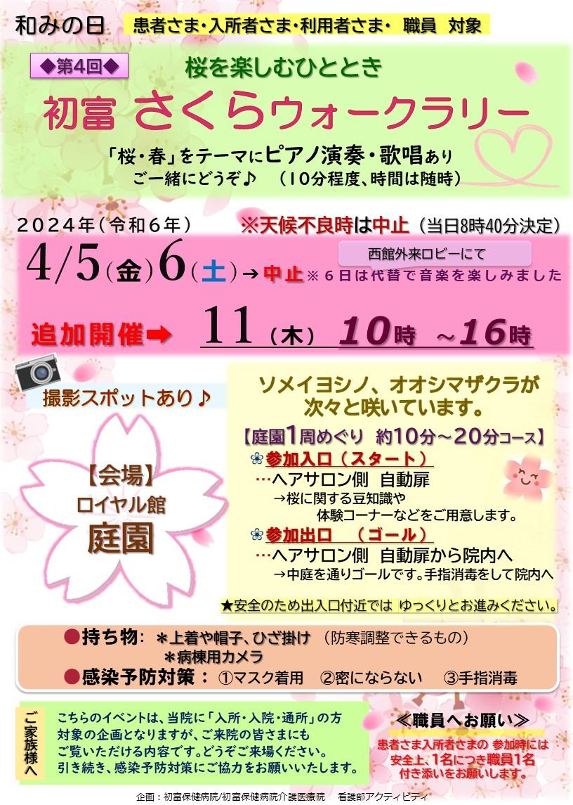202404 さくら　お知らせポスター　２.jpg