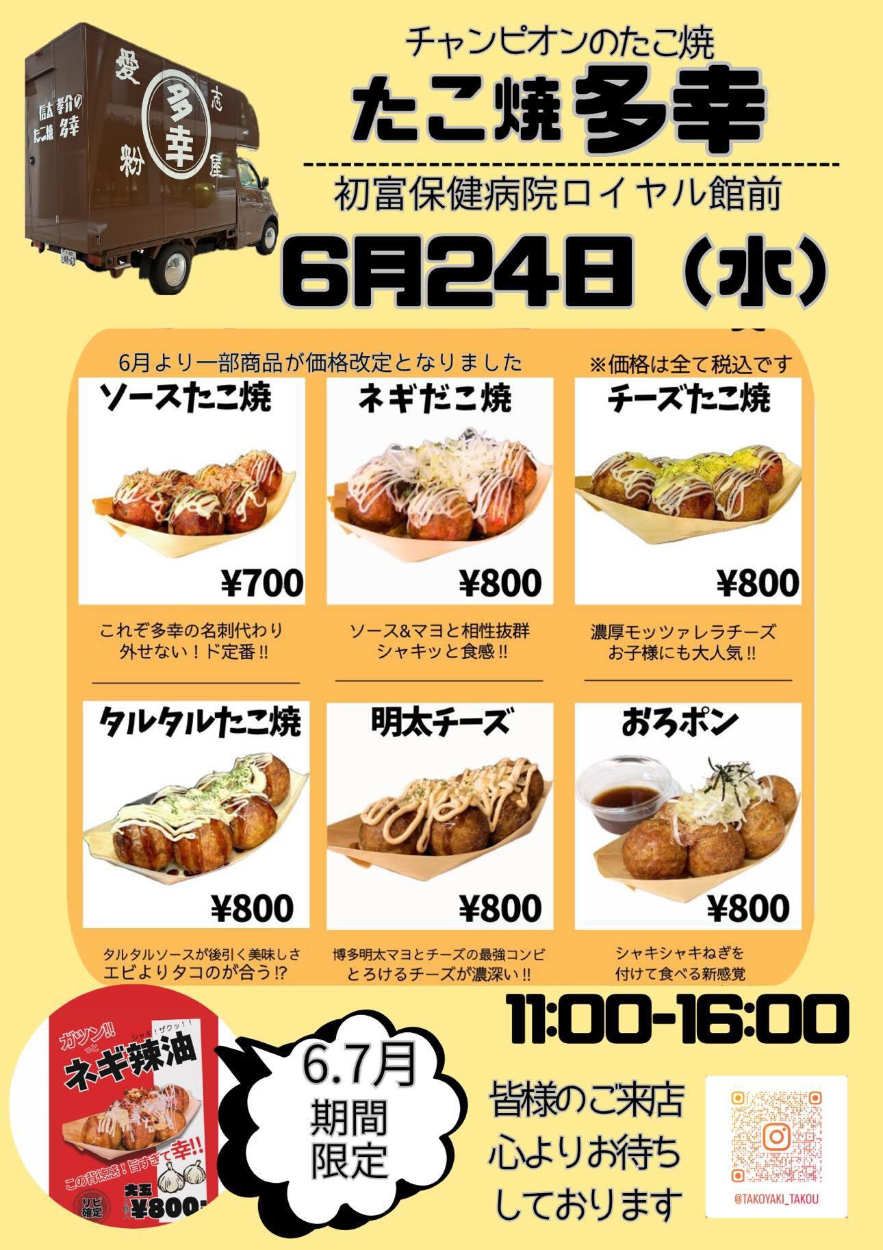 2026.6.24たこ焼.jpg