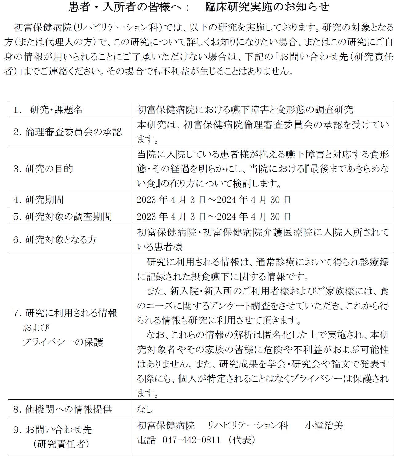 臨床研究：嚥下障害と食形態の調査研究.jpg