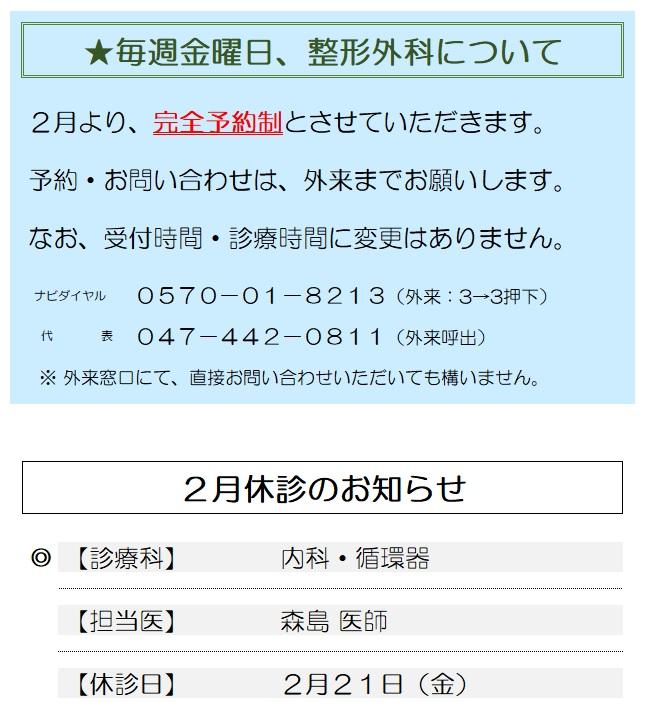 202502 休診のお知らせ等.jpg