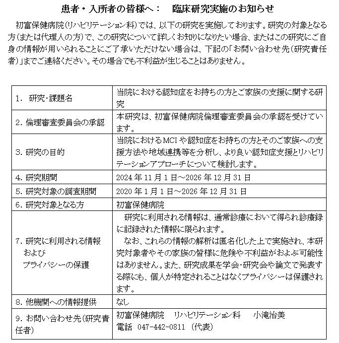 20241114 臨床研究：認知症をお持ちの方とご家族の支援.jpg