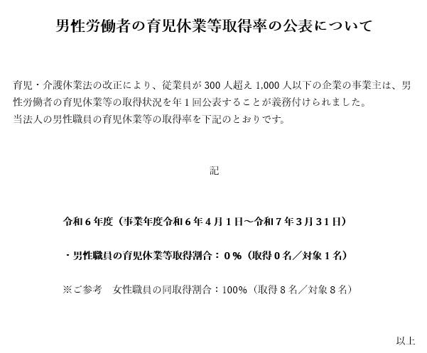 男性労働者の育児休業取得率の公表.jpg