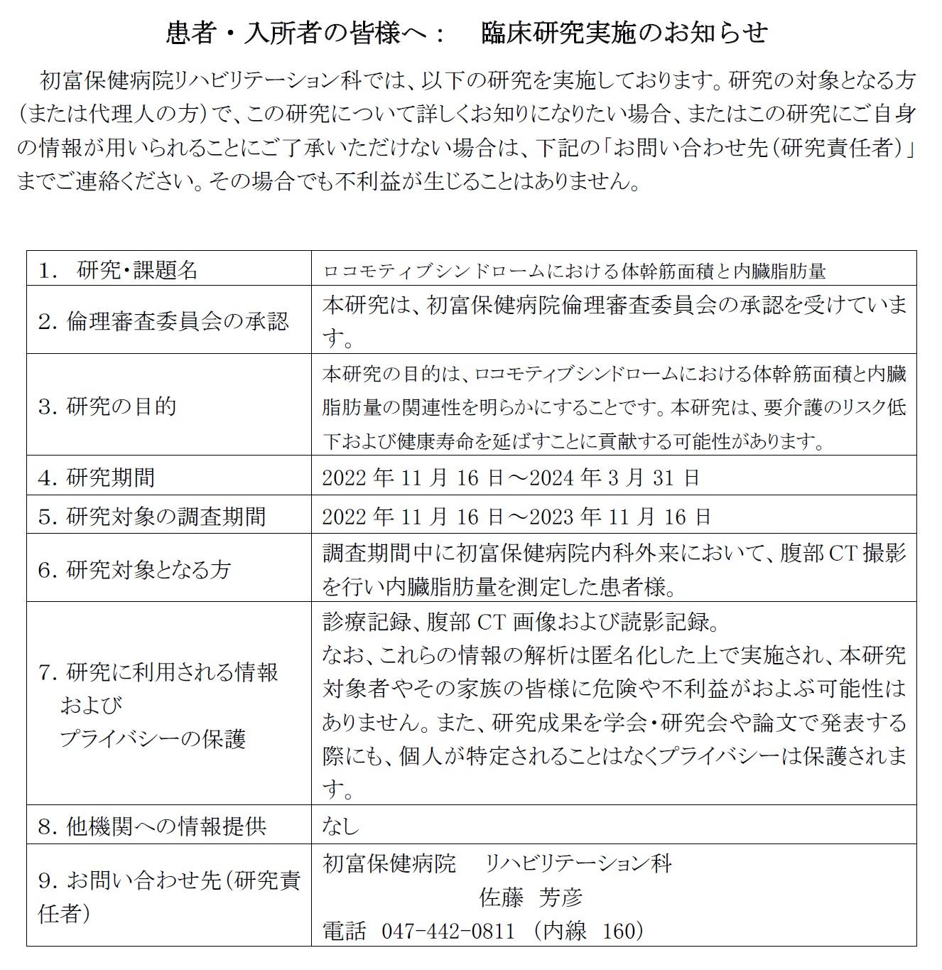 臨床研究：リハビリ ロコモティブシンドロームにおける体幹筋面積と内臓脂肪量.jpg