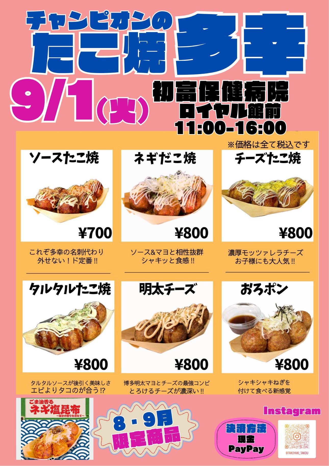 たこ焼　2026．9.1ポスター.jpeg
