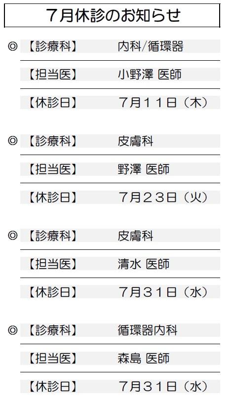 202407 休診のお知らせ.jpg