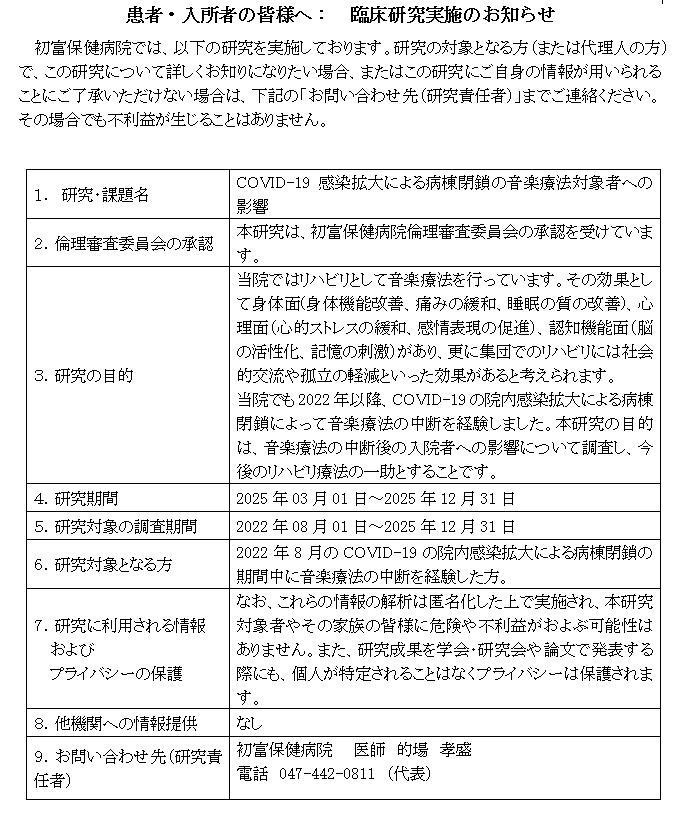 20250318 オプトアウト（的場：COVID-19感染拡大による病棟閉鎖の音楽療法対象者への影響）.jpg