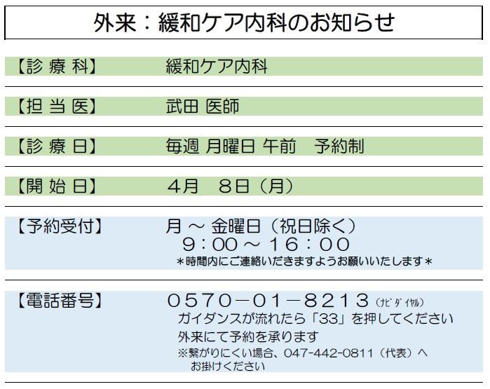 外来：緩和ケア内科のお知らせ.jpg