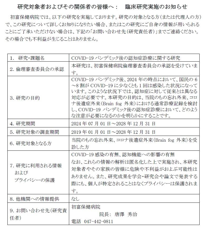 臨床研究：COVID-19 パンデミック後の認知症診療に関する研究.jpg