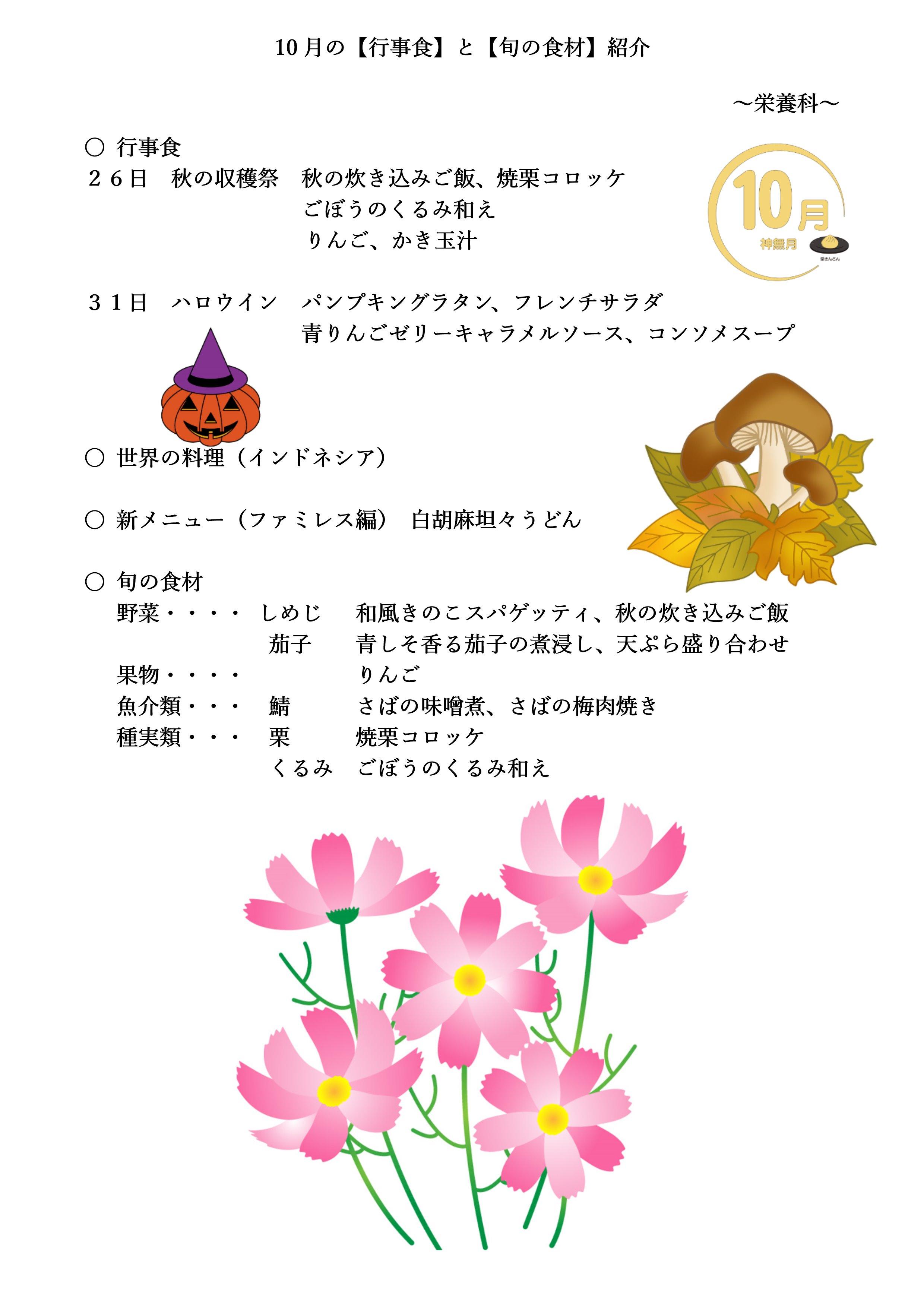 10月の行事食と旬の食材紹介.jpg