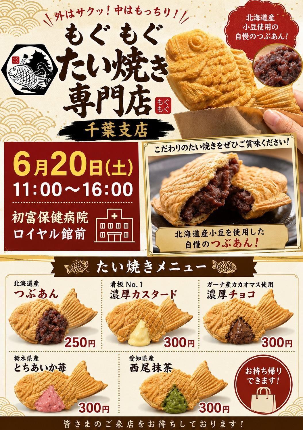 6.20(土)たい焼き .jpg