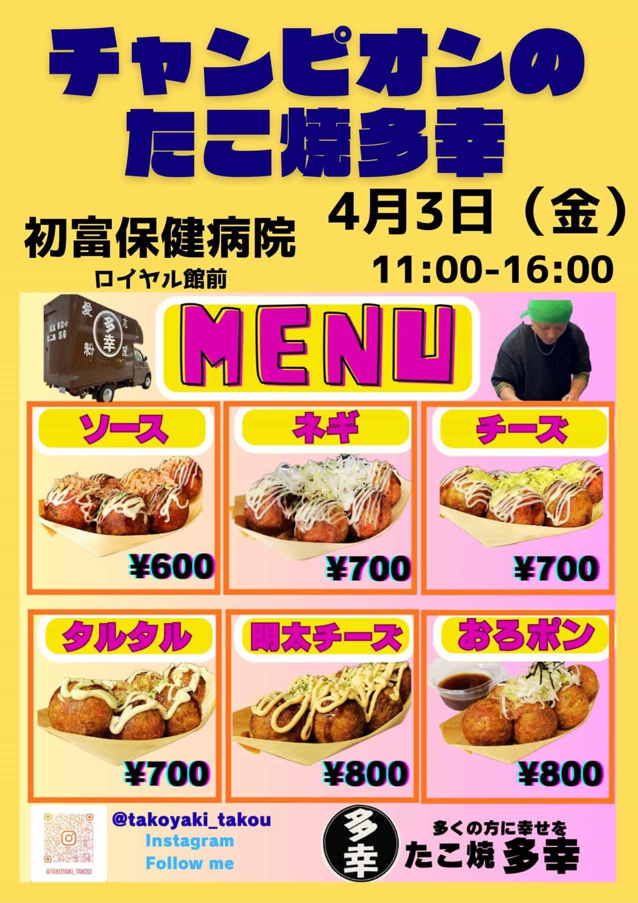 たこ焼　多幸(4月3日) (002).jpg