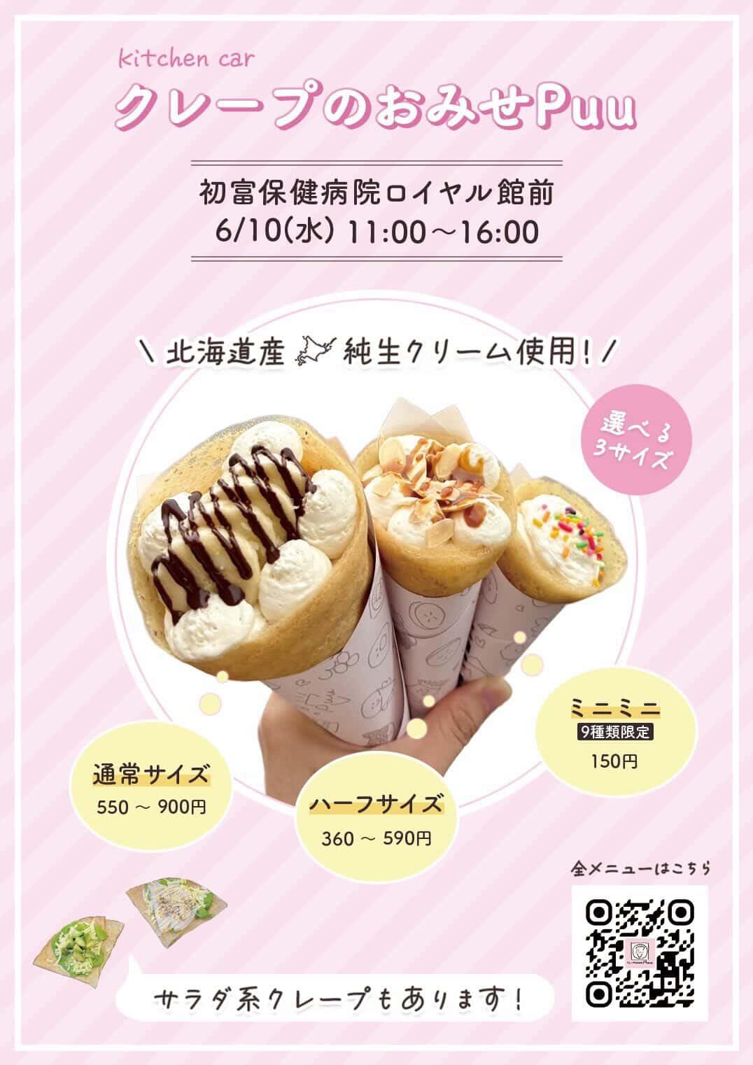 クレープのお店　PUU.jpg