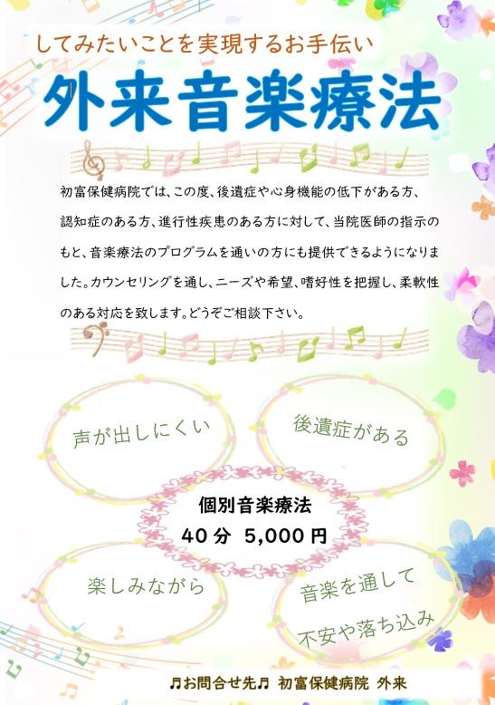 20241101 外来音楽療法.jpg