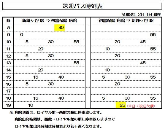 送迎バス時刻表変更 20260201付.jpg