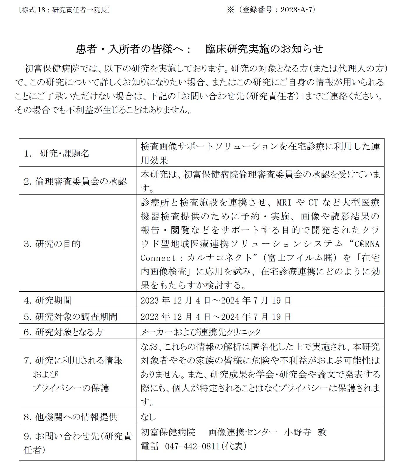 臨床研究：検査画像サポートソリューションを在宅診療に利用した運用効果.jpg