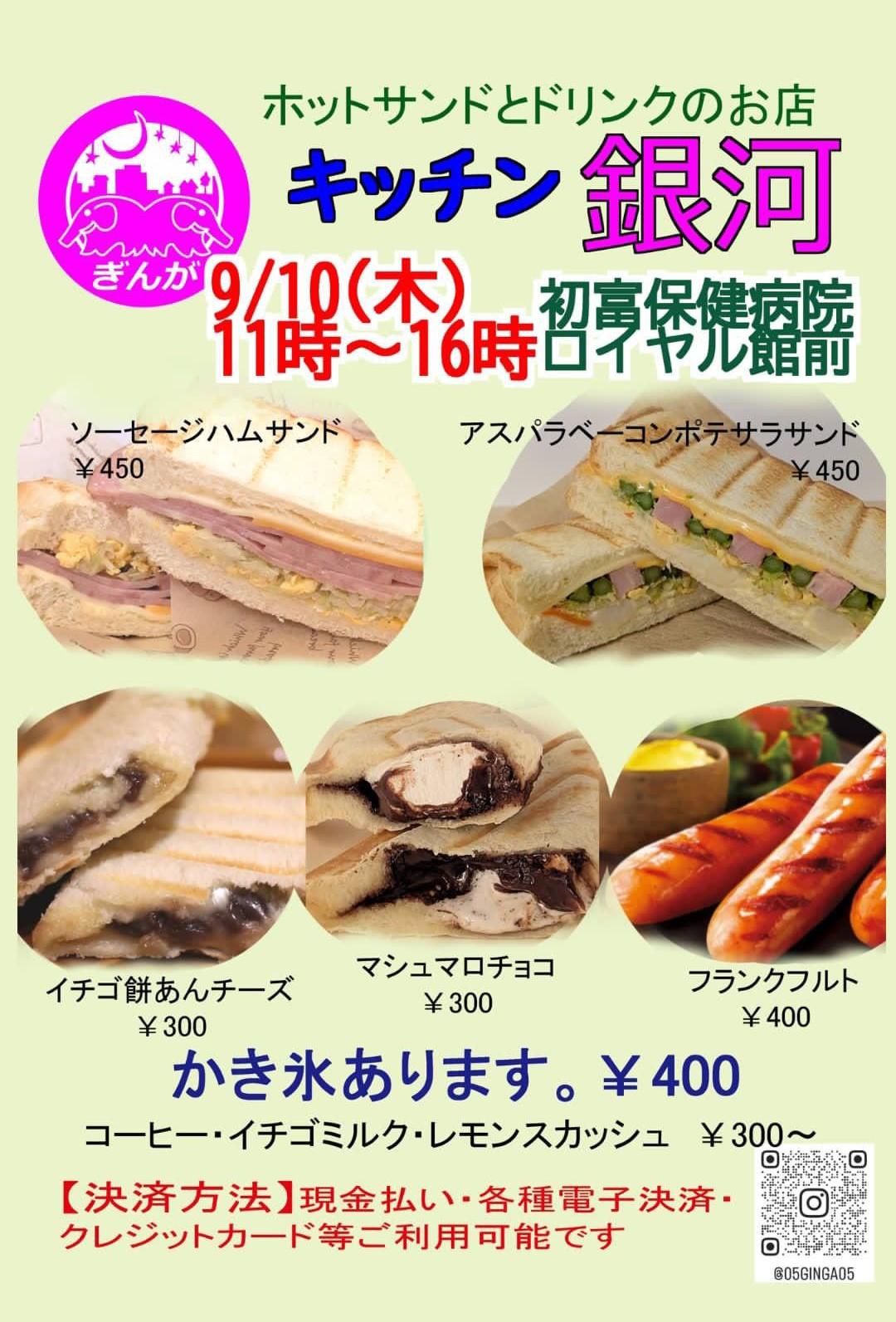 キッチン銀河2026.9.10.jpg