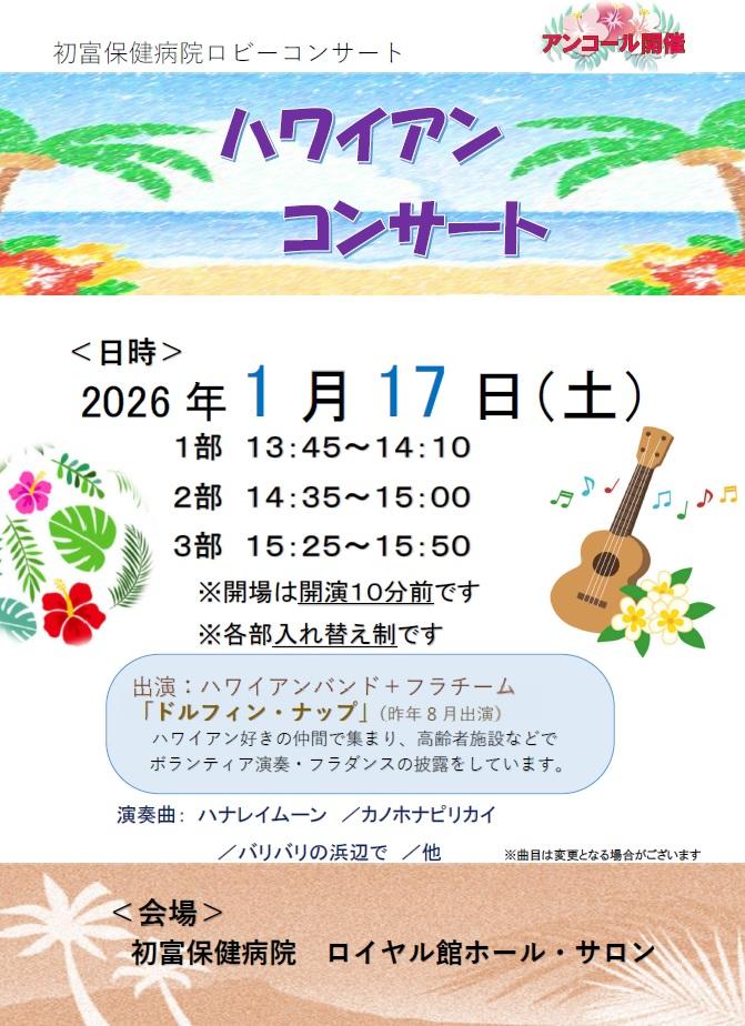 20260117 ロビーコンサート ハワイアン.jpg
