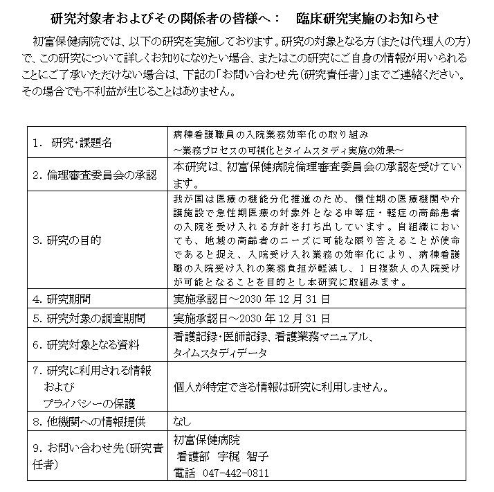 20251017 オプトアウト（宇梶：病棟看護職員の入院業務効率化の取り組み）.jpg