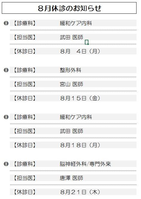 休診のお知らせ（202508）.jpg