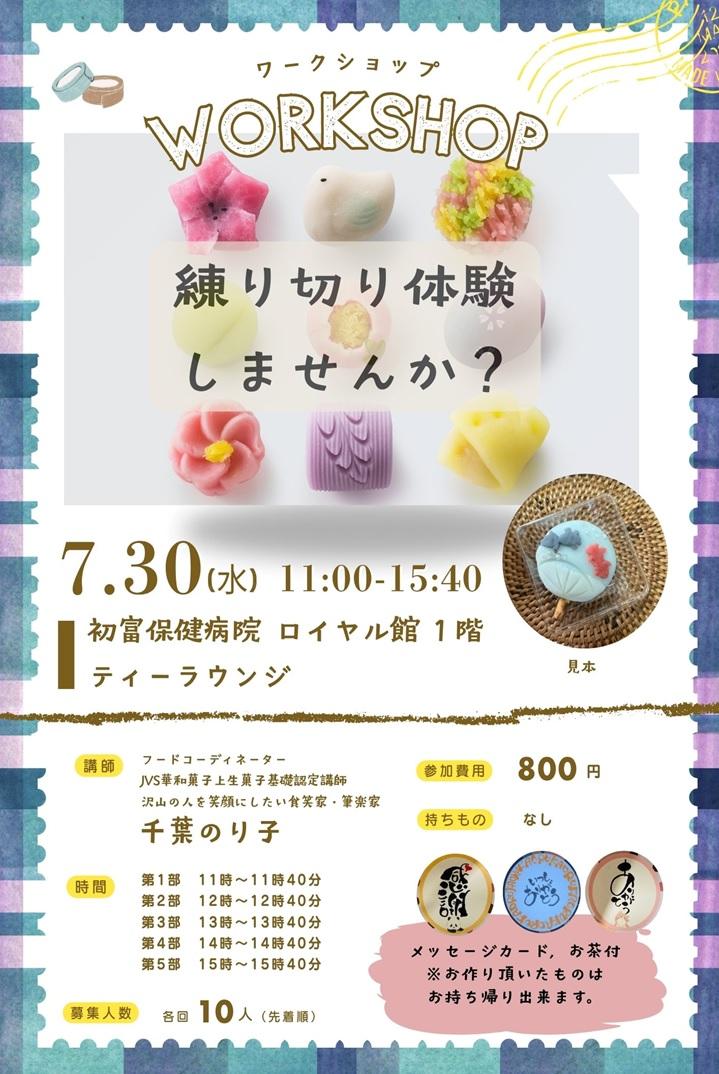 202507 ワークショップ 練り切り体験.jpg