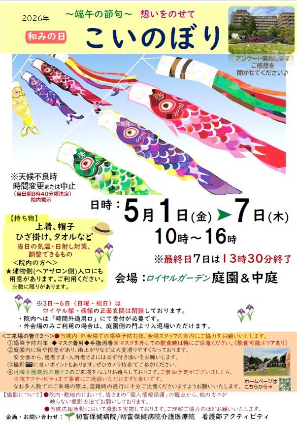 202605 イベント こいのぼり.jpg