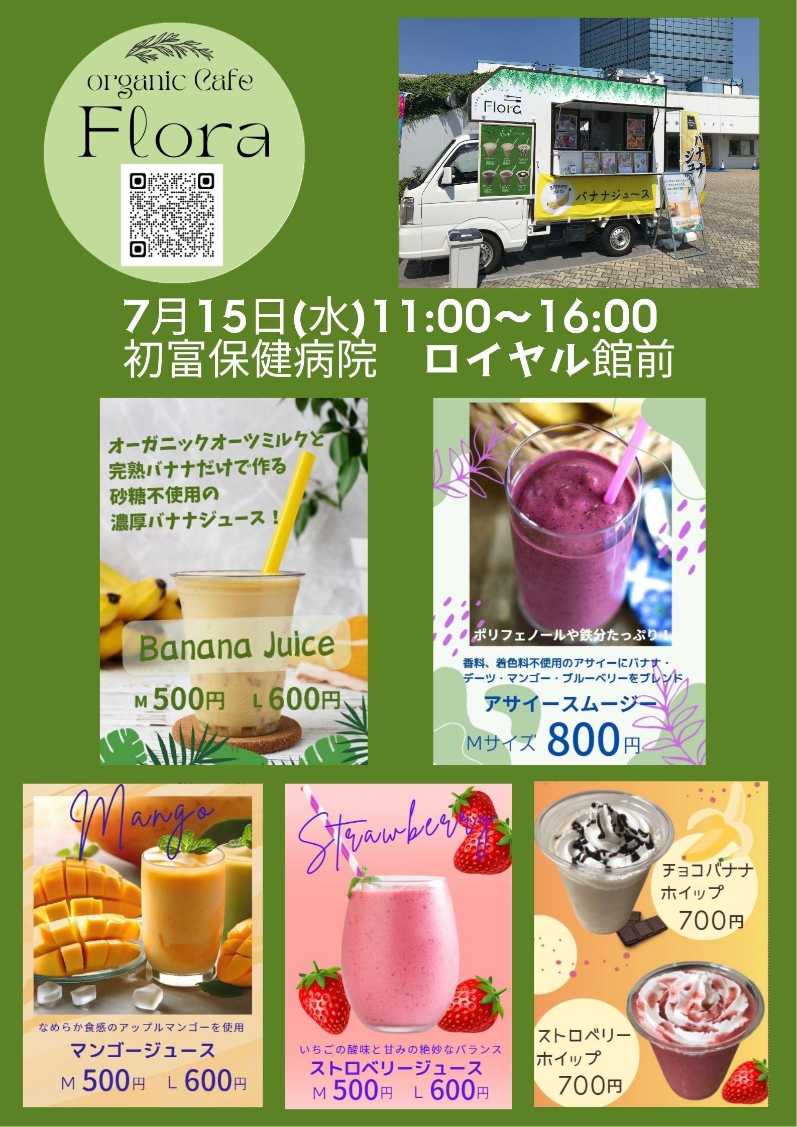 2026.7.15Flora　バナナジュース.jpeg
