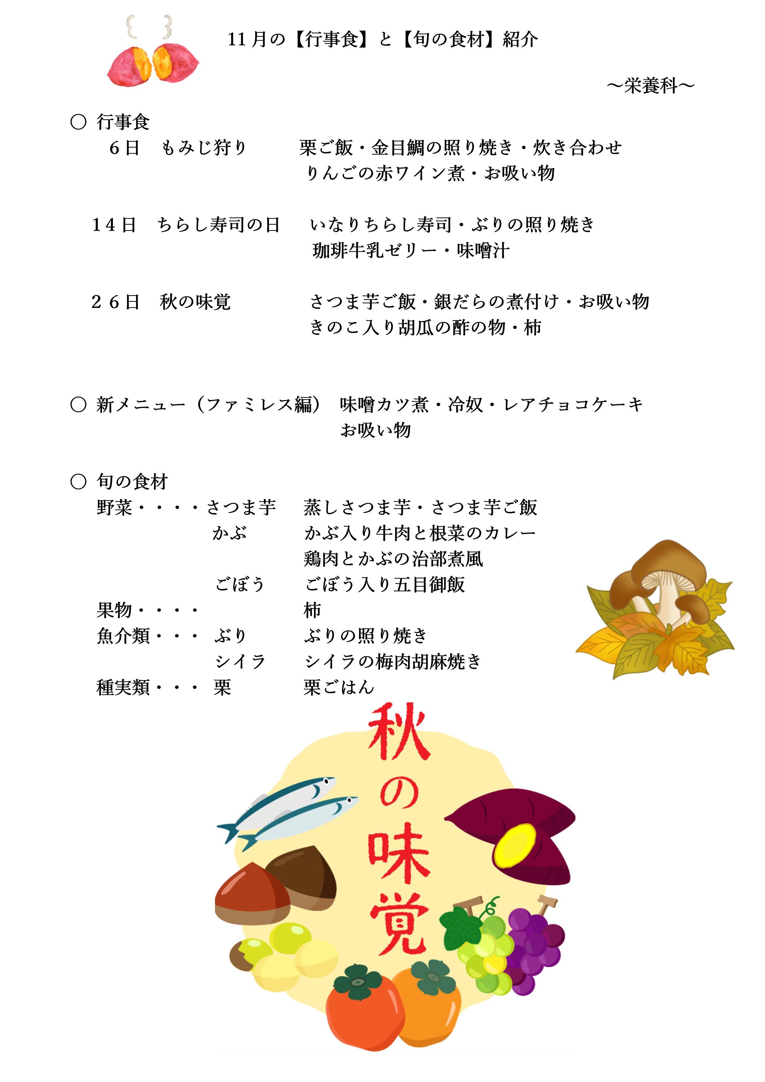 11月の行事食と旬の食材紹介.jpg