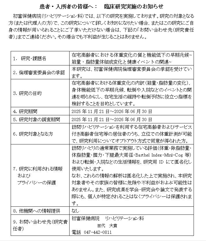 20251121 オプトアウト（田代：高齢者における体重変化の質と機能低下の早期兆候）.jpg