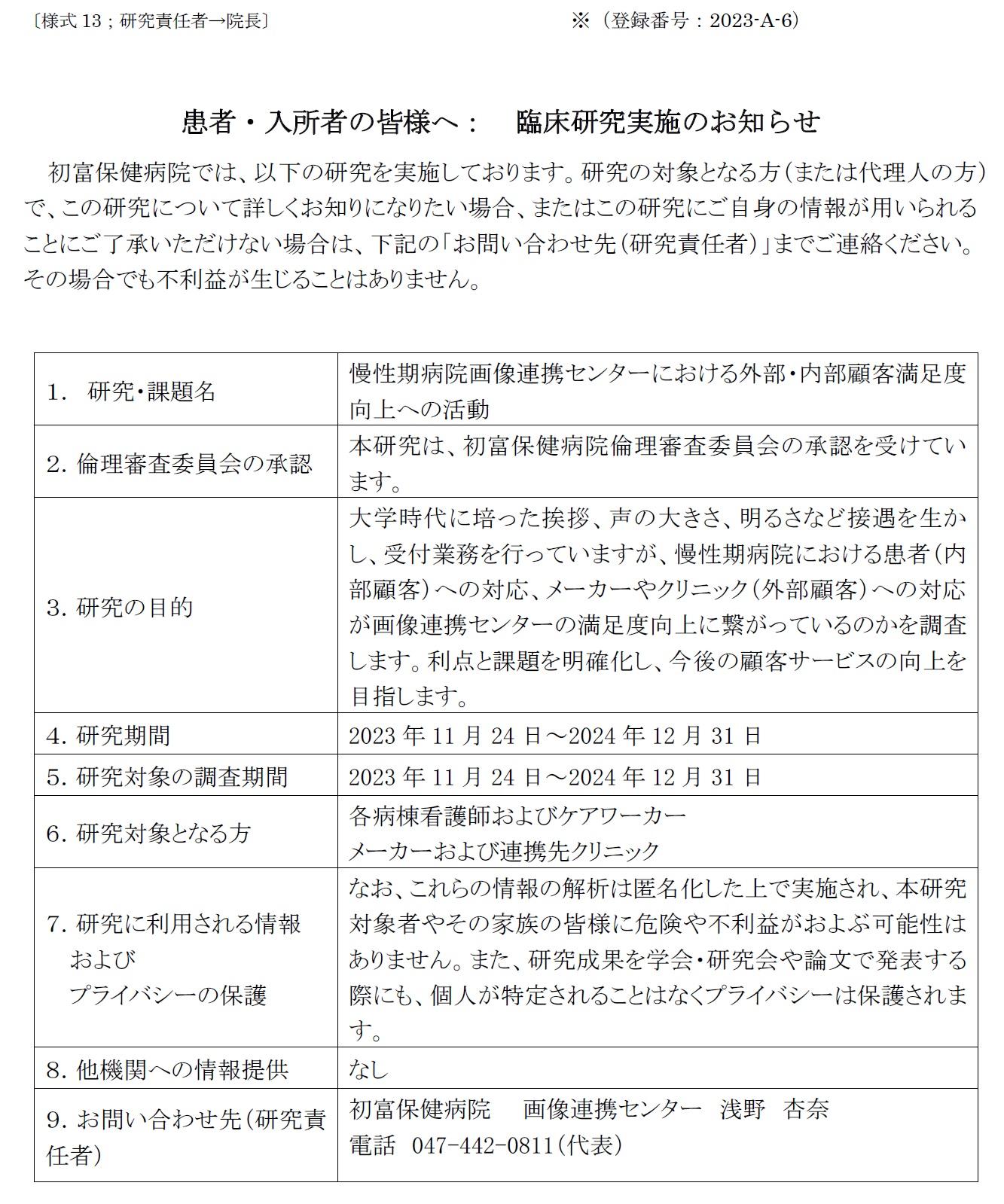 臨床研究：慢性期病院画像連携センターにおける外部・内部顧客満足度向上への活動.jpg