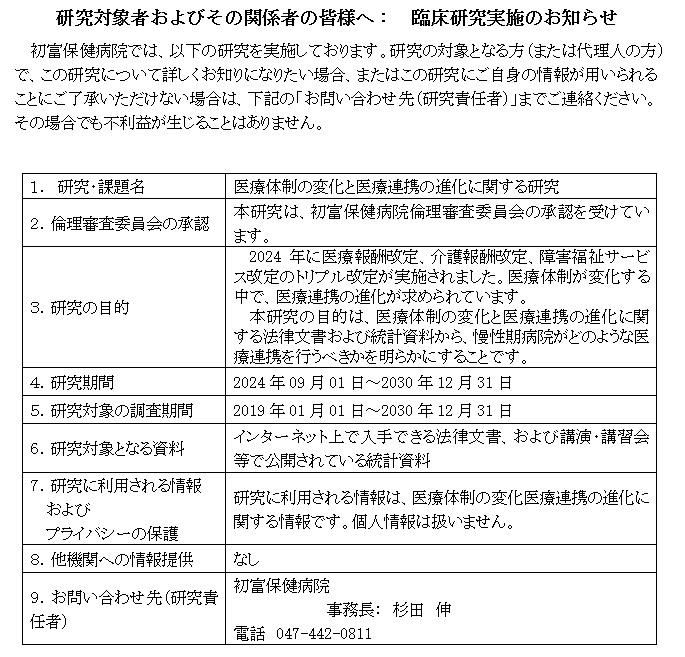 臨床研究：医療体制の変化と医療連携の進化に関する研究.jpg