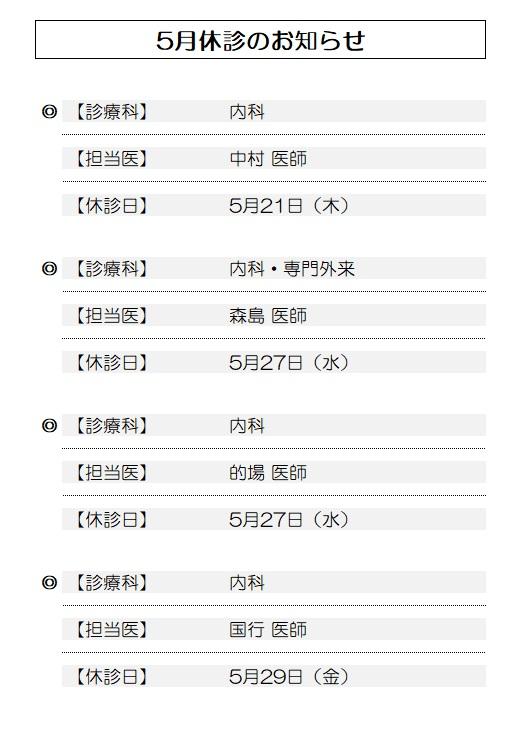 5月休診.jpg