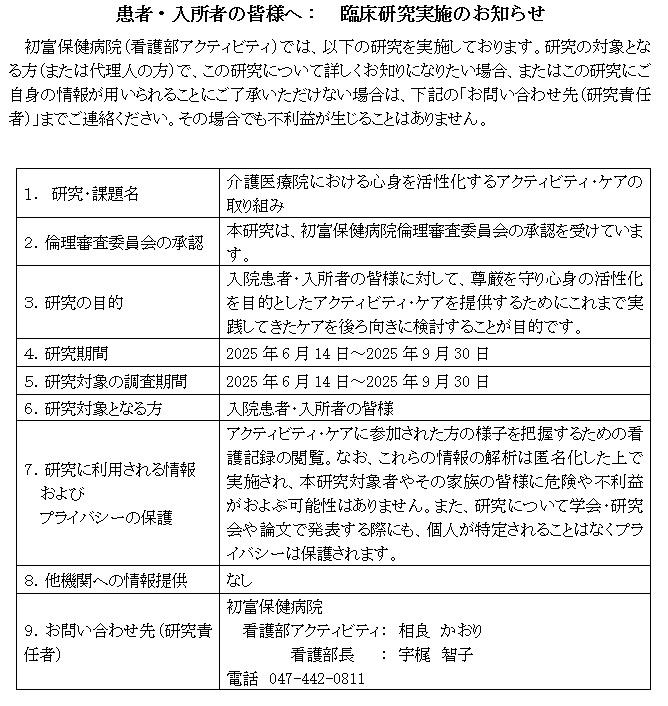 20250911 オプトアウト（相良：介護医療院におけるアクティビティケア）.jpg