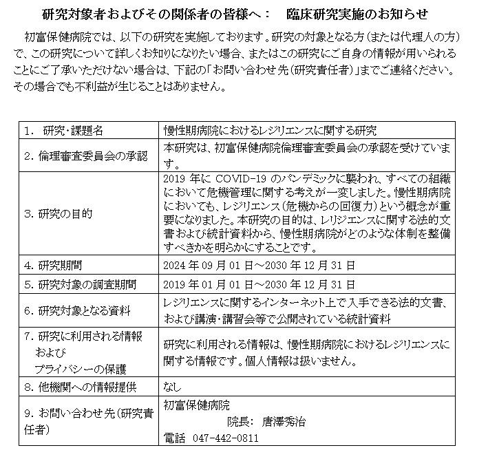 臨床研究：慢性期病院におけるレジリエンスに関する研究.jpg