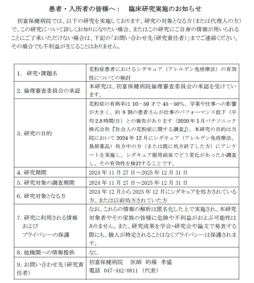 臨床研究：花粉症患者におけるシダキュアの有効性.jpg