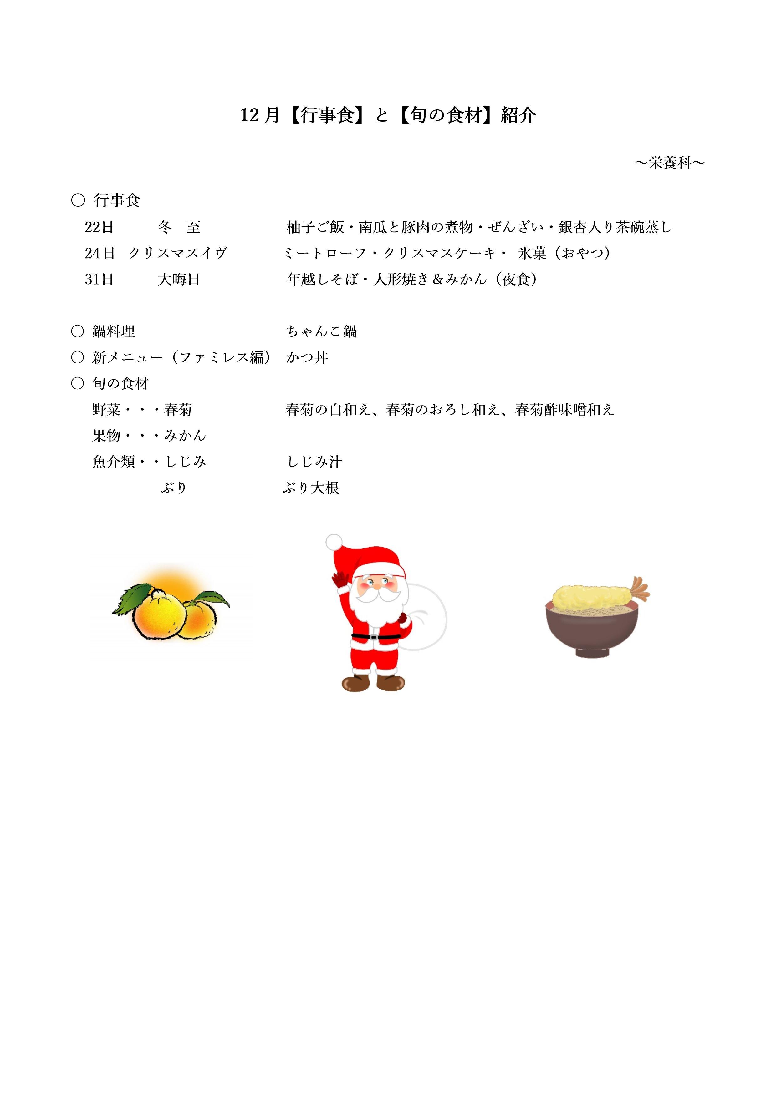 21年12月旬食材　JPEG.jpg