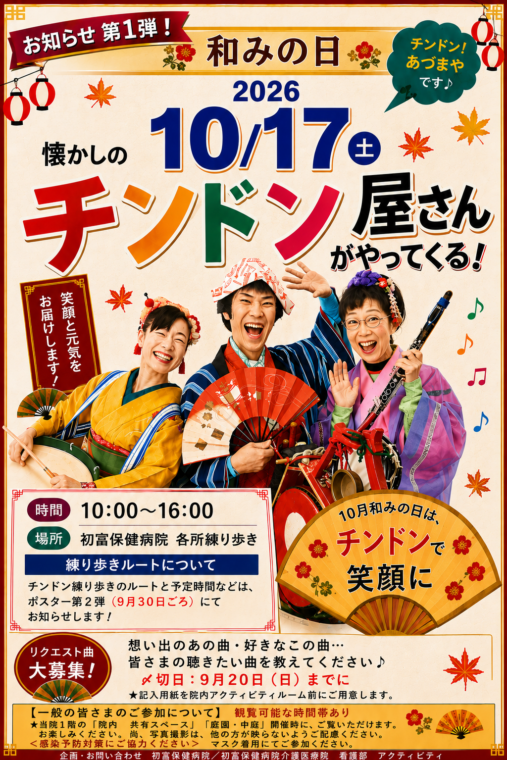 ACT和みの日「チンドン屋」第1弾.png