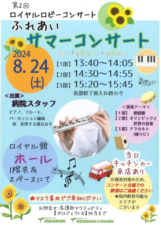 ロイヤルロビーコンサート（第２回）.jpg