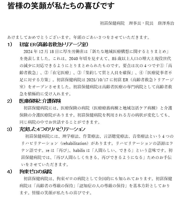 2026年 年始のあいさつ（院長）.jpg