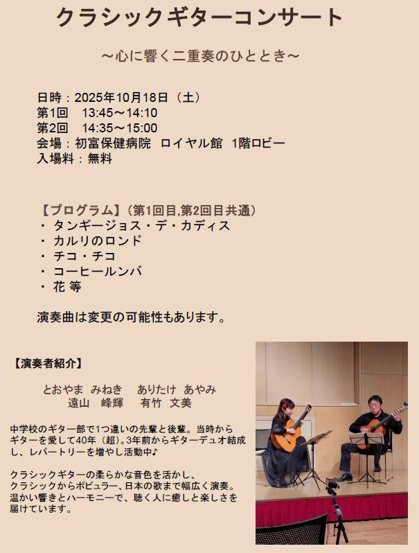 20251018 ロビーコンサート（クラシックギター）.jpg
